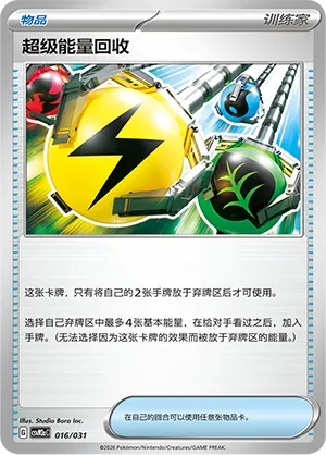 Superior Energy Retrieval (Master Strategy Deck Building Set (Raging Bolt ex) 016/031)