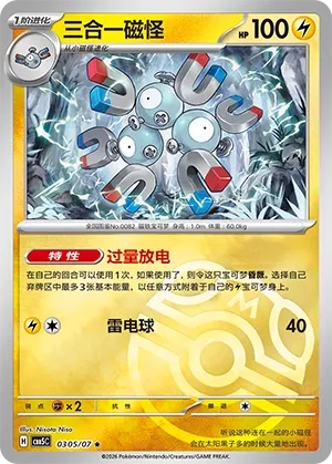 Magneton (Gem Pack Vol. 5 0305/07)