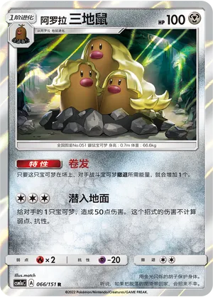 Alolan Dugtrio (Storming Emergence (Radiant) 066/151)