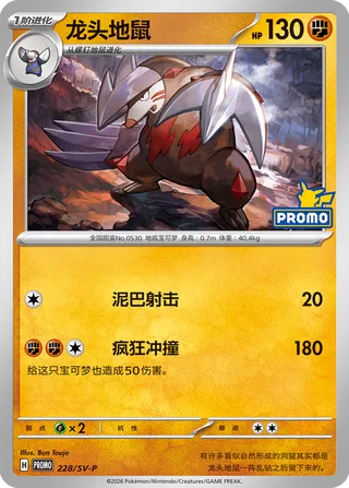 Excadrill (Scarlet & Violet Promos 228/SV-P)