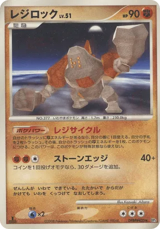 Regirock (Temple of Anger No. 043)