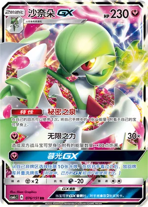 Gardevoir-GX (Storming Emergence (Abundant) 076/151)
