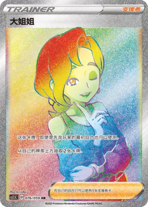 Beauty (Brilliant Counterattack 076/059)