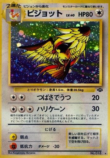 Pidgeotピジョット Pokémon Jungle ポケモンジャングル