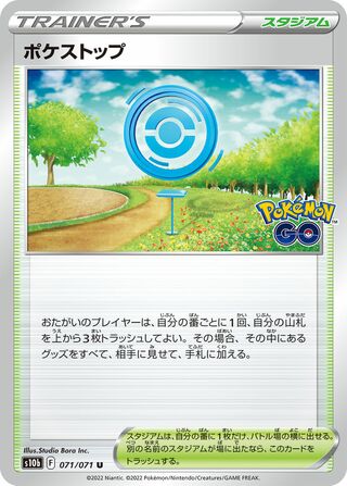 PokéStop (Pokémon GO 071/071)