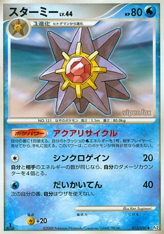 Starmie (Bonds to the End of Time 013/090)