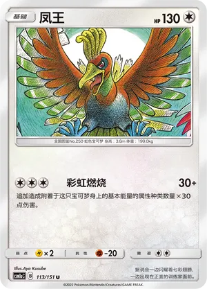 Ho-Oh (Storming Emergence (Radiant) 113/151)