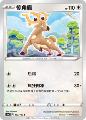 Stantler (Nine Colors Gathering (Friend) 113/132)