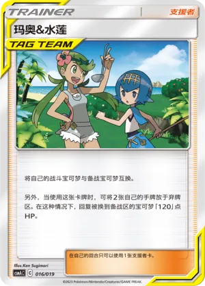Mallow & Lana (Arceus & Dialga & Palkia-GX Advanced Deck Building Gift Box 016/019)