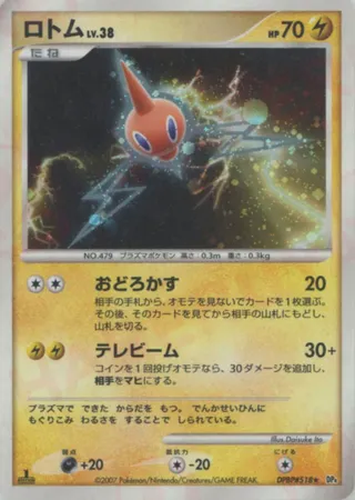Rotom (Moonlit Pursuit & Dawn Dash No. 055)