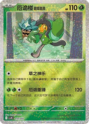 Teal Mask Ogerpon (Kitakami Special Pack 010/040)