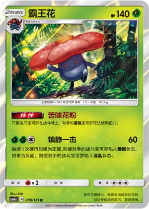 Vileplume (Storming Emergence (Verdant) 003/151)