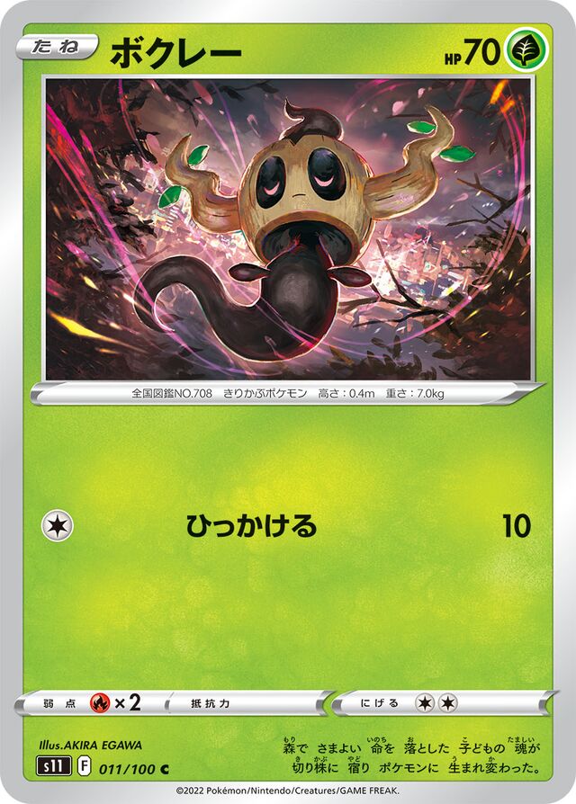 Phantumpボクレー 8 Lost Abyssロストアビス 011/100 C