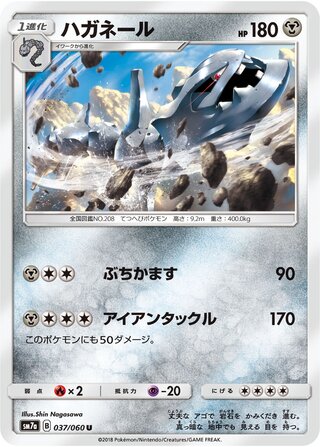 Steelix (Thunderclap Spark 037/060)