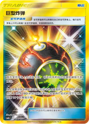 Giant Bomb (Shining Synergy (Summon) 190/150)