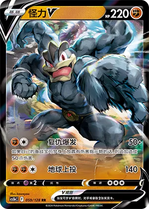 Machamp V (Brave Stars (Brave) 059/128)
