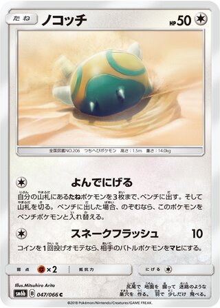 Pokemon TCG - SM6b - 057/066 (C) - Friend Ball