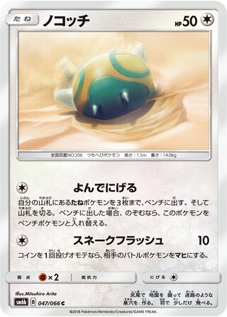 Dunsparce (Champion Road 047/066)