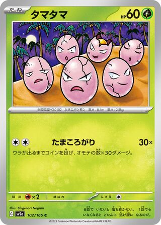 Exeggcute (Pokémon Card 151 102/165)