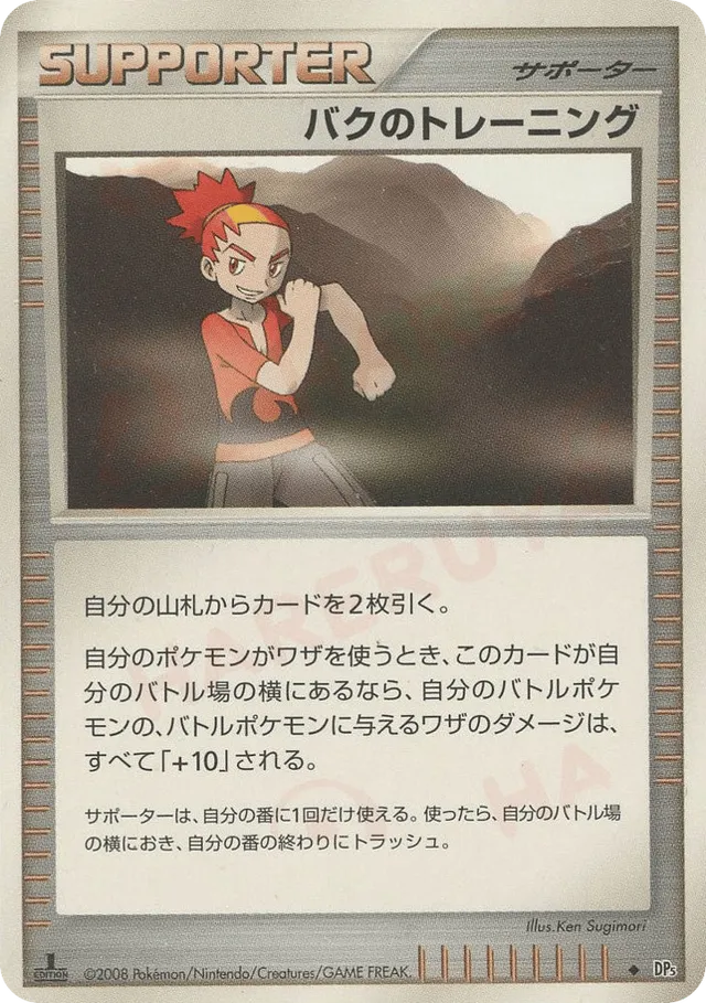 — Buck's Trainingバクのトレーニング Uncommon