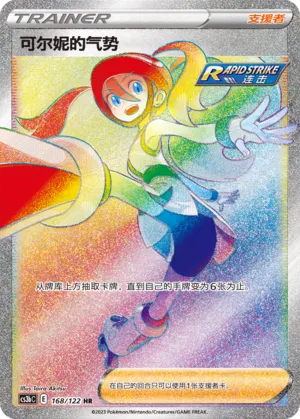 Korrina's Focus (Primordial Arts (Torrent) 168/122)