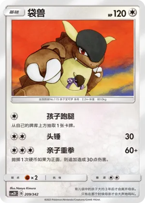 Kangaskhan (Shining Synergy GX Starter Deck 209/342)