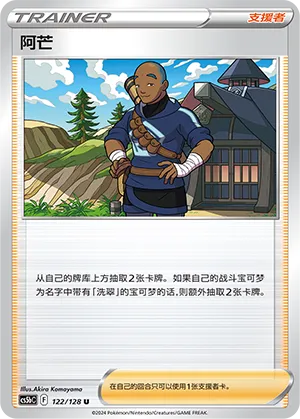 Iscan (Brave Stars (Brave) 122/128)
