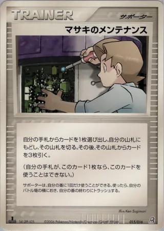 Bill's Maintenance (Earth's Groudon ex Constructed Starter Deck 015/016)