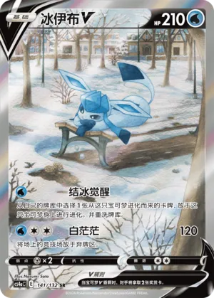 Glaceon V (Nine Colors Gathering (Friend) 141/132)