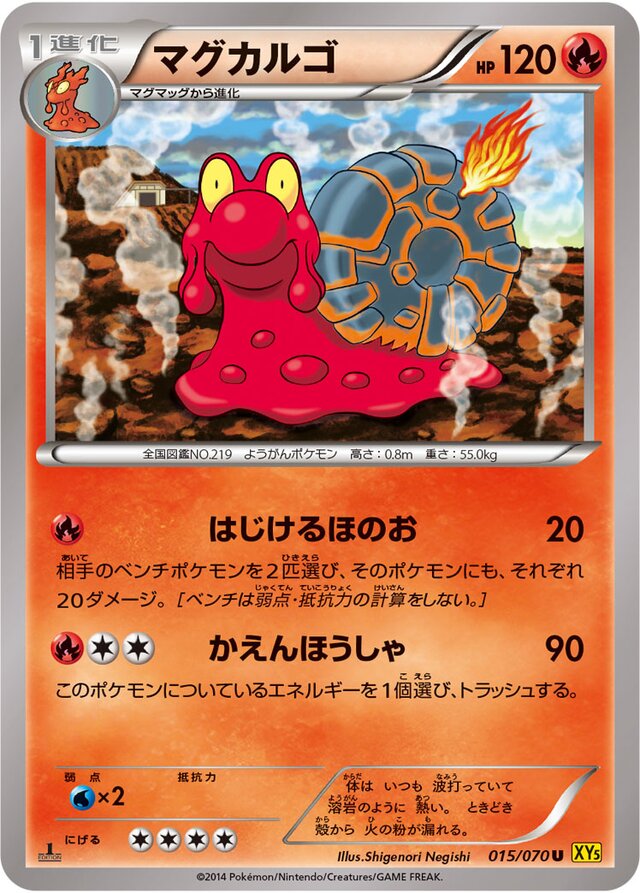 015/070 Magcargoマグカルゴ U