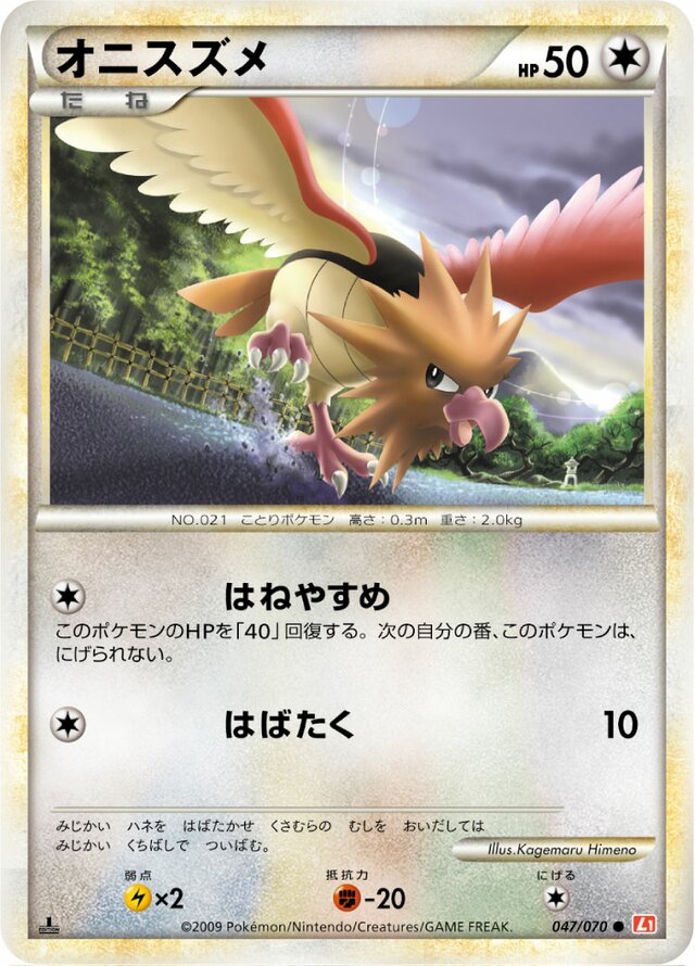 047/070 Spearowオニスズメ Common