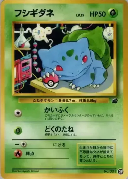 Bulbasaurフシギダネ 1 Intro Pack (Bulbasaur) イントロパック(フシギダネ) 29
