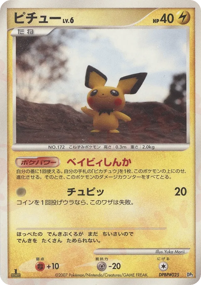 — Pichuピチュー Uncommon