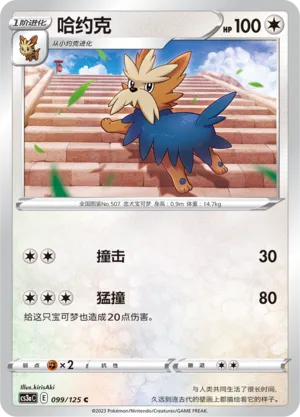 Herdier (Primordial Arts (Overgrow) 099/125)