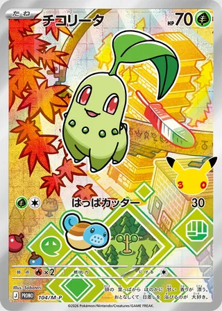 Chikorita (Mega Evolution Promos 104/M-P)