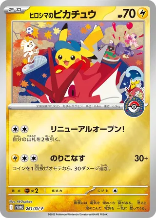 Hiroshima's Pikachu (Scarlet & Violet Promos 261/SV-P)