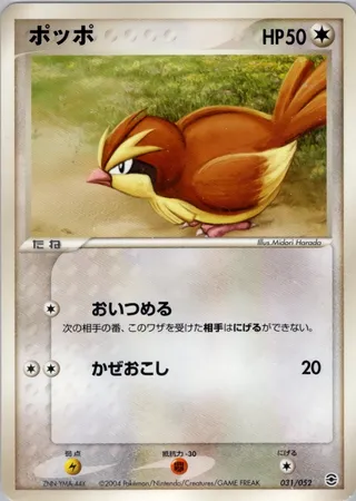 Pidgey (Venusaur, Charizard & Blastoise Random Constructed Starter Decks 031/052)