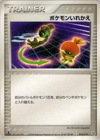 Switch (Metagross Constructed Starter Deck 016/019)