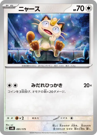 Meowth (Generations Starter Decks 091/175)