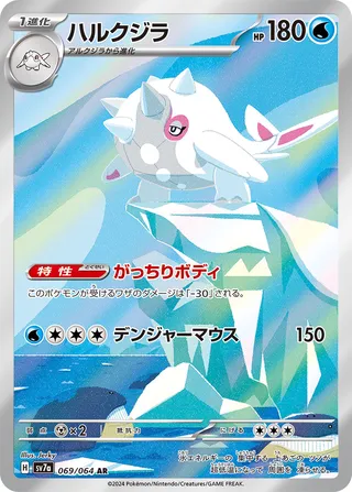 Cetitan (Paradise Dragona 069/064)