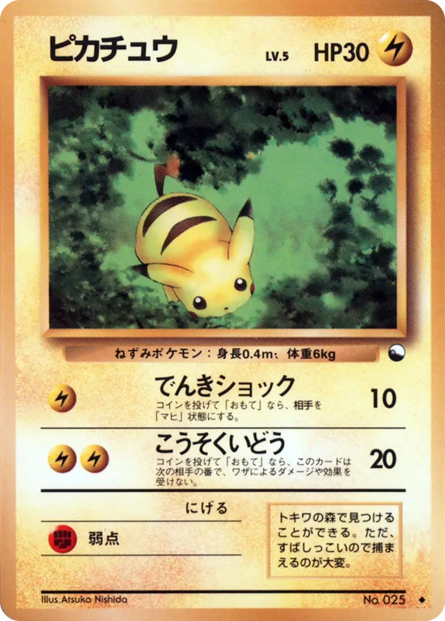 Pikachuピカチュウ Expansion Sheet: Vending Machine cards Series 1 (Blue) — Uncommon