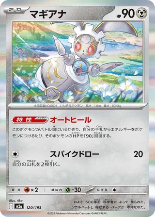Magearna (MEGA Dream ex 120/193)