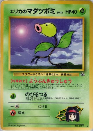 Erika's Bellsprout (Leaders' Stadium No. 010)