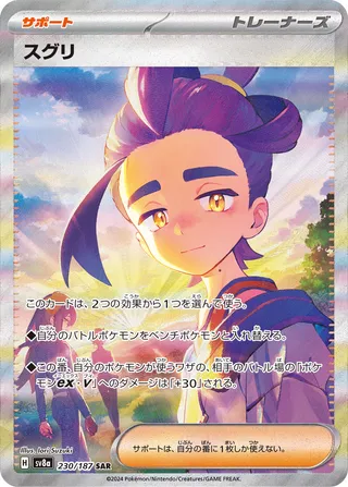 Kieran (Terastal Festival ex 230/187)