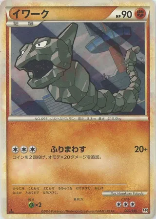 Onix (Steelix Constructed Standard Deck 005/019)
