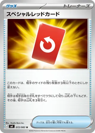 Special Red Card (Ninja Spinner 072/083)