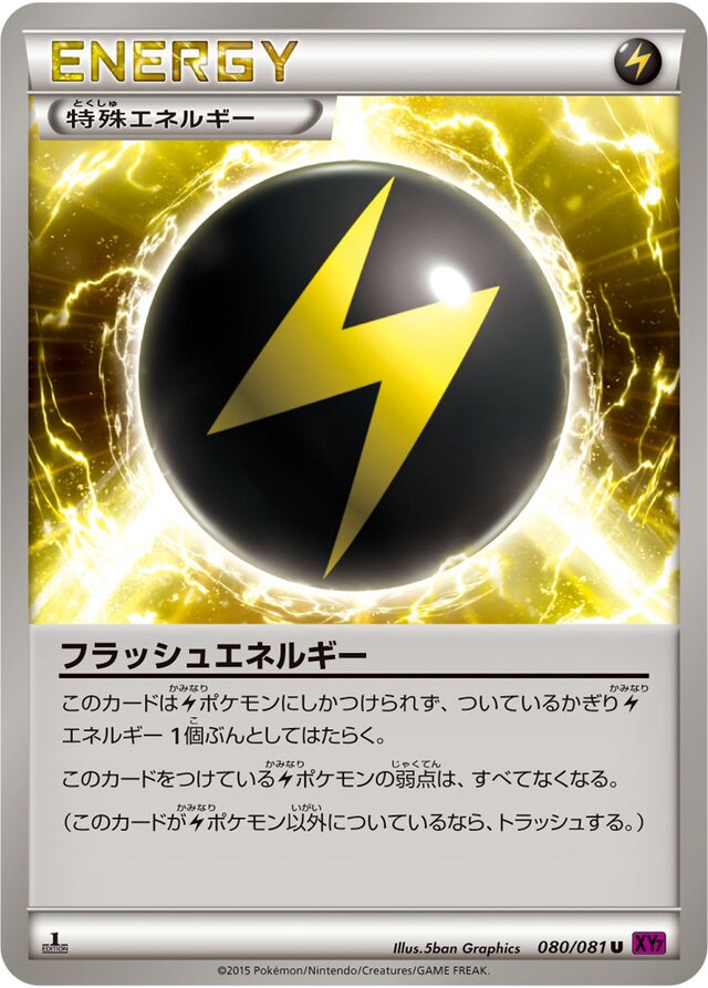 080/081 Flash Energyフラッシュエネルギー U