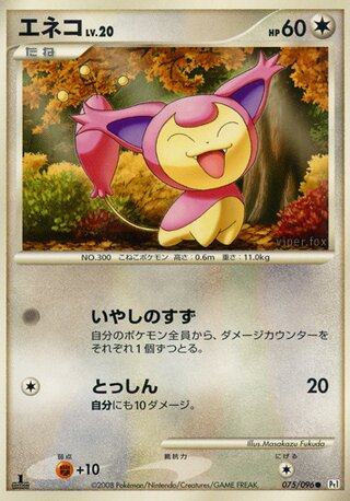 Skitty (Galactic's Conquest 075/096)
