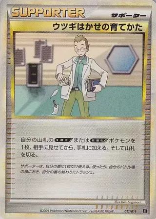 Professor Elm's Training Method (Leafeon vs Metagross Expert Deck (Metagross) 011/014)