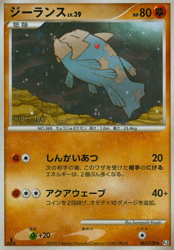 061/100 Relicanthジーランス Uncommon Holo